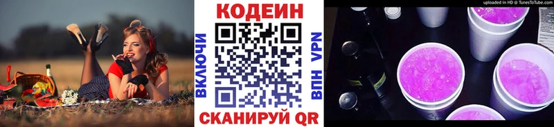 Кодеиновый сироп Lean Purple Drank  где продают   Заволжск 